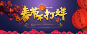 淘宝店铺春节不打烊海报