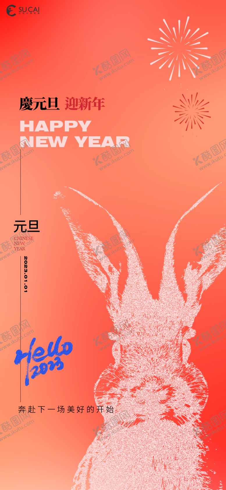 编号：21307609121854129273【酷图网】源文件下载-元旦