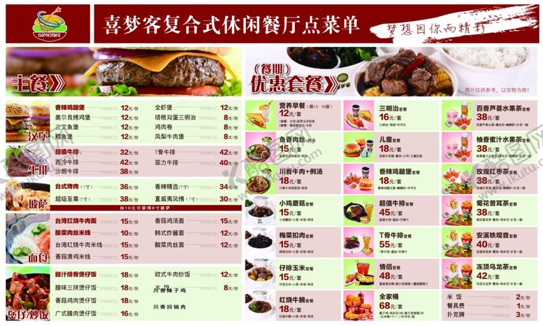 编号：77893809092020138805【酷图网】源文件下载-餐厅菜单