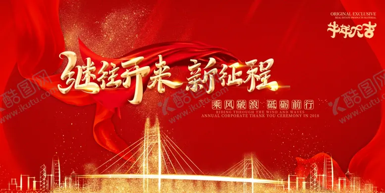 编号：99522006251003272168【酷图网】源文件下载-企业年会背景