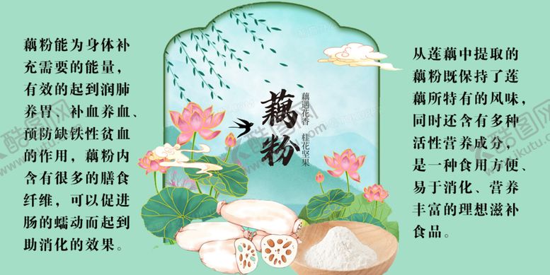 编号：98387904052050066554【酷图网】源文件下载-藕粉