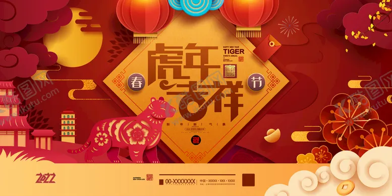 编号：34680509142230331508【酷图网】源文件下载-虎年