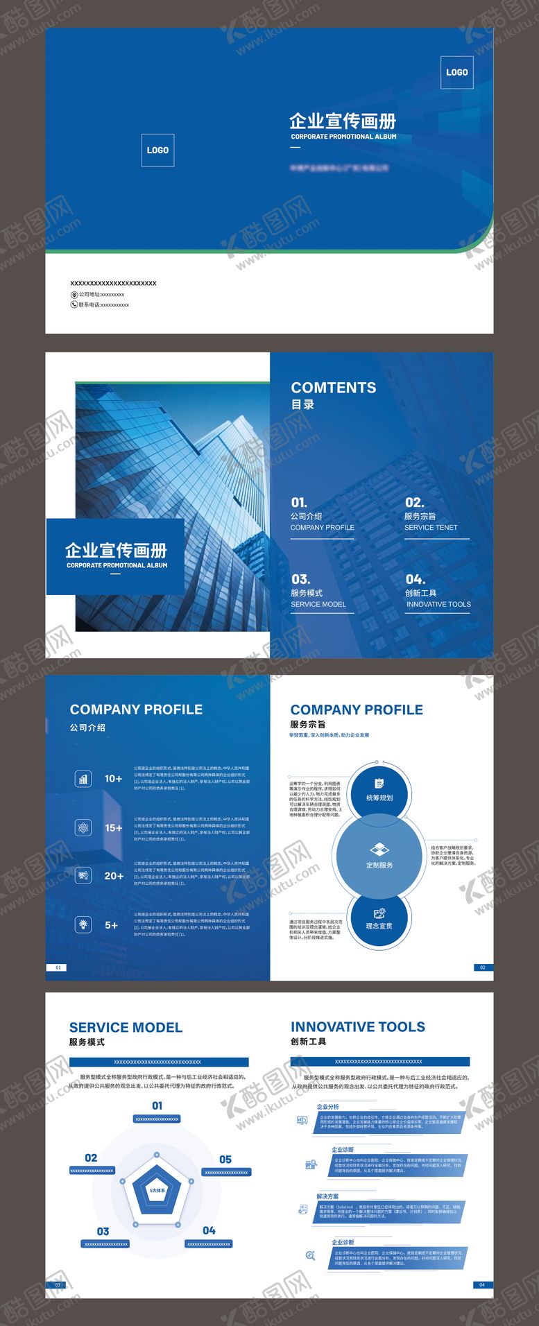 编号：97764906251328026772【酷图网】源文件下载-科技风企业画册宣传册
