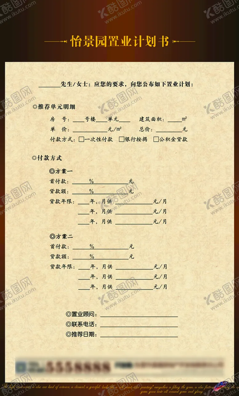 编号：27806310110013317290【酷图网】源文件下载-置业计划书