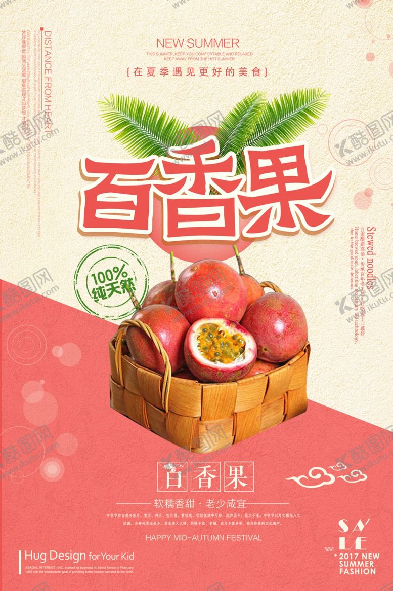 编号：95388506181829258809【酷图网】源文件下载-百香果海报