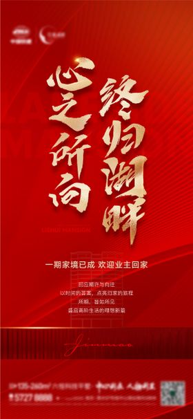 地产交付交房归家红金