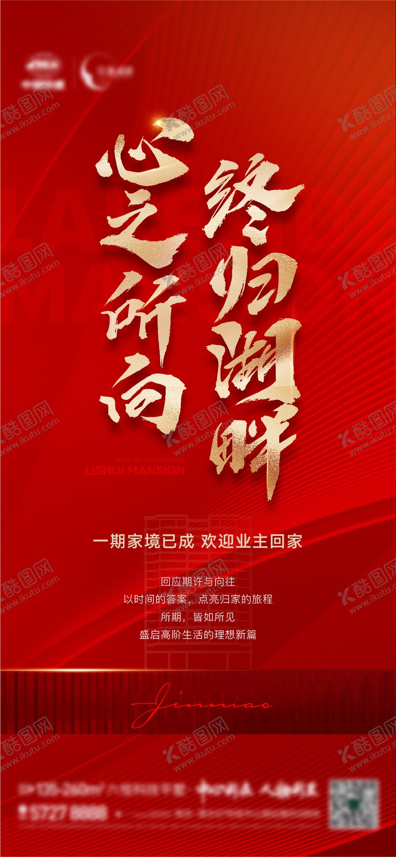 编号：45505605222053576319【酷图网】源文件下载-地产交付交房归家红金
