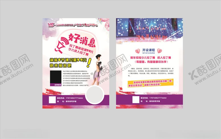 编号：68216509191511149408【酷图网】源文件下载-拉丁舞培训班