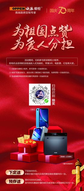 欧派橱柜国庆展架