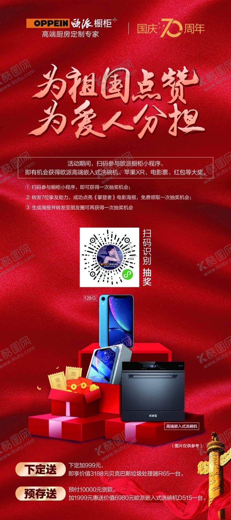 编号：28724307012042033901【酷图网】源文件下载-欧派橱柜国庆展架