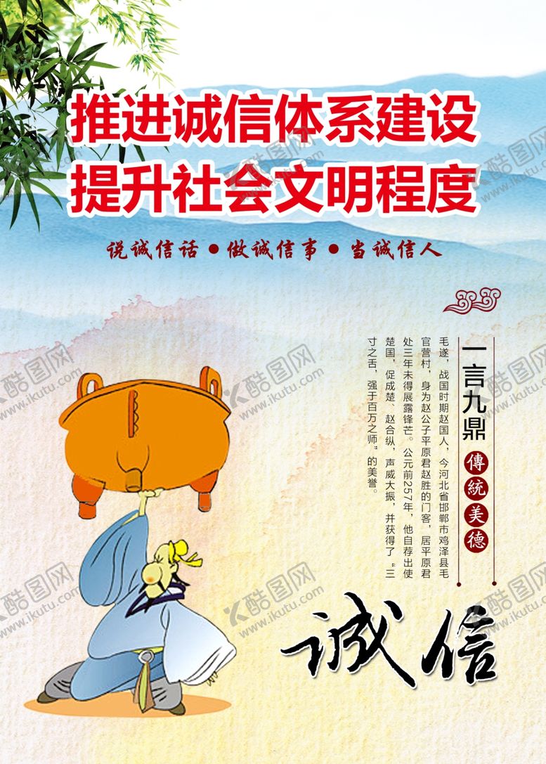 编号：45684205111607095553【酷图网】源文件下载-创城文明诚信展板