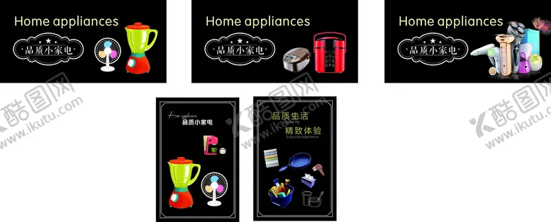 编号：47378001240928571347【酷图网】源文件下载-超市家电区展板