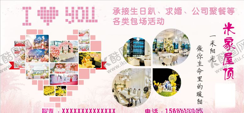 编号：39863507022021318756【酷图网】源文件下载-粉色海报承接生日Pa