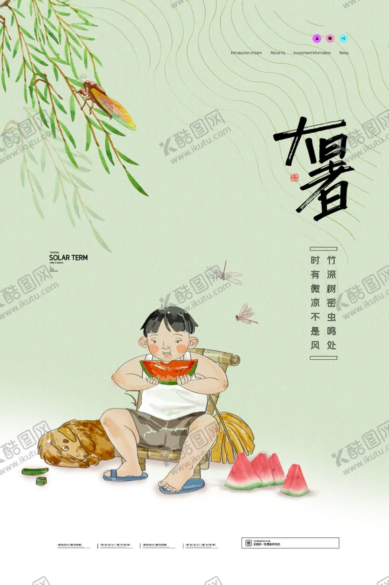 编号：56166007011003214332【酷图网】源文件下载-大暑