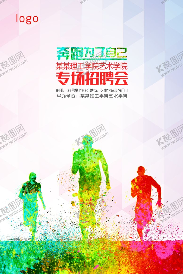 编号：61507805150606429163【酷图网】源文件下载-招聘海报