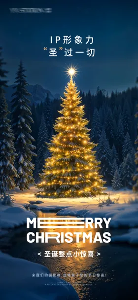 圣诞节平安夜圣诞树海报