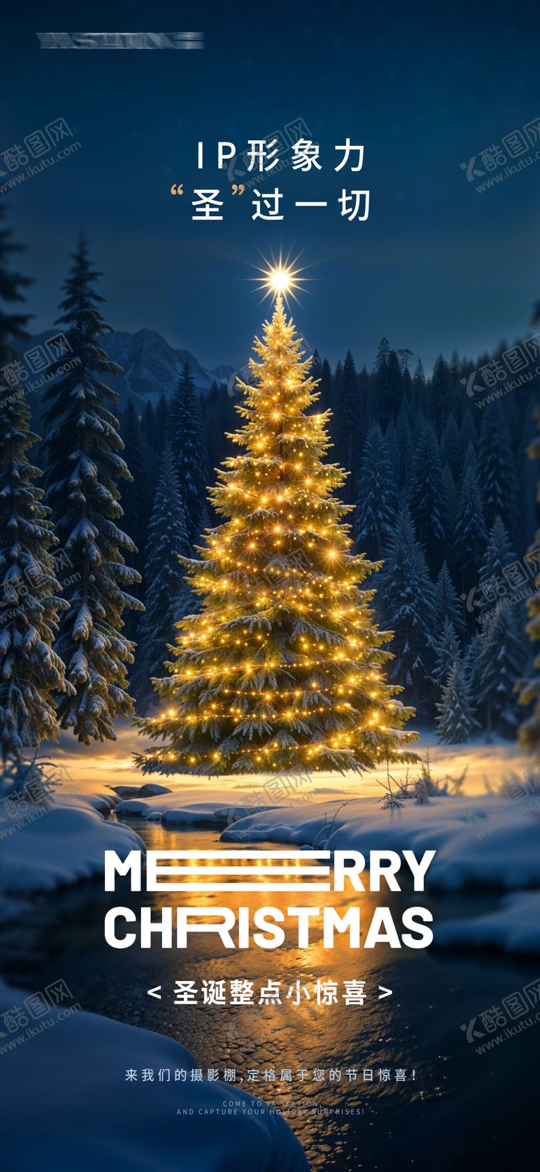 编号：97485812080221166042【酷图网】源文件下载-圣诞节平安夜圣诞树海报