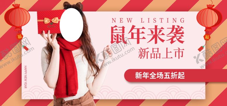 编号：32570910072159061660【酷图网】源文件下载-年货来袭