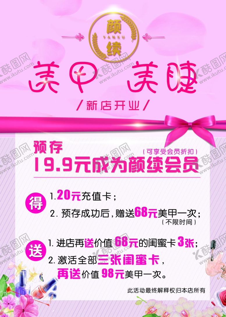 编号：15618909260011508475【酷图网】源文件下载-美甲美睫