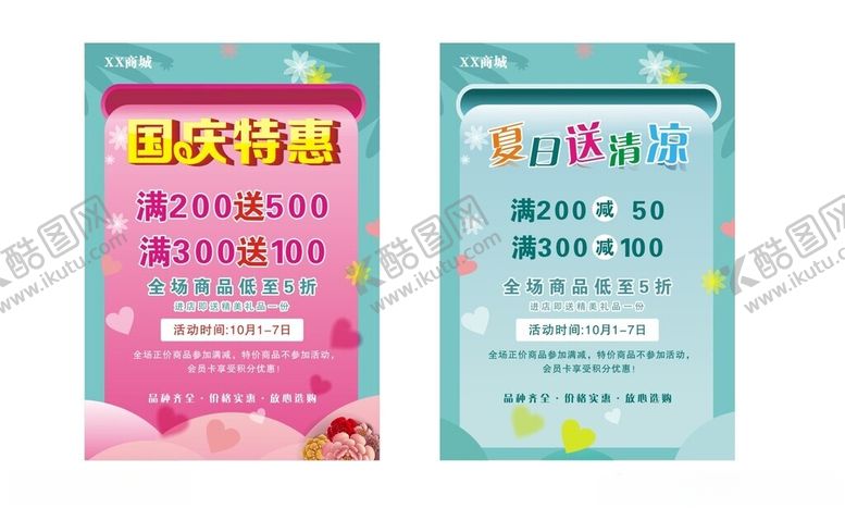 编号：83653412110315371049【酷图网】源文件下载-节日促销海报背景