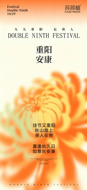 重阳节海报