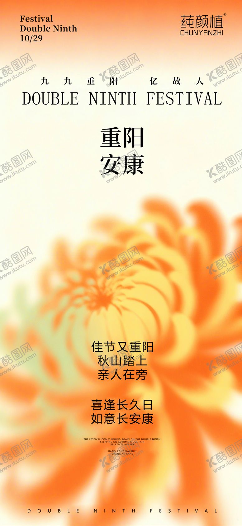 编号：53691710292307079235【酷图网】源文件下载-重阳节海报