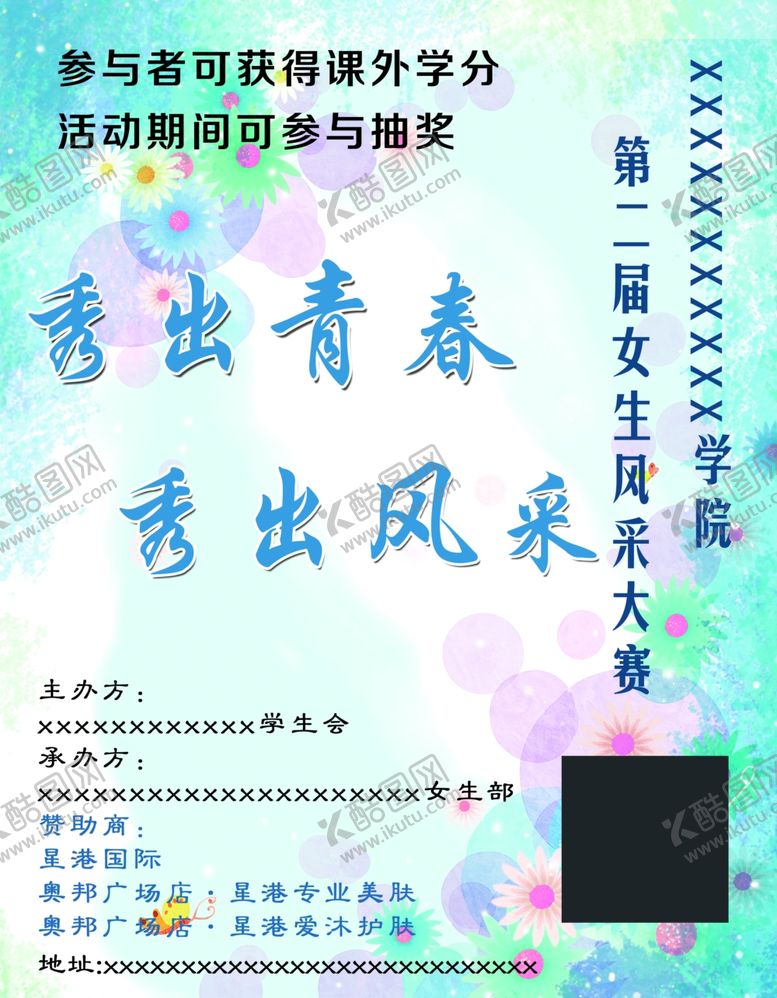 编号：87015702281313008844【酷图网】源文件下载-女生风采大赛