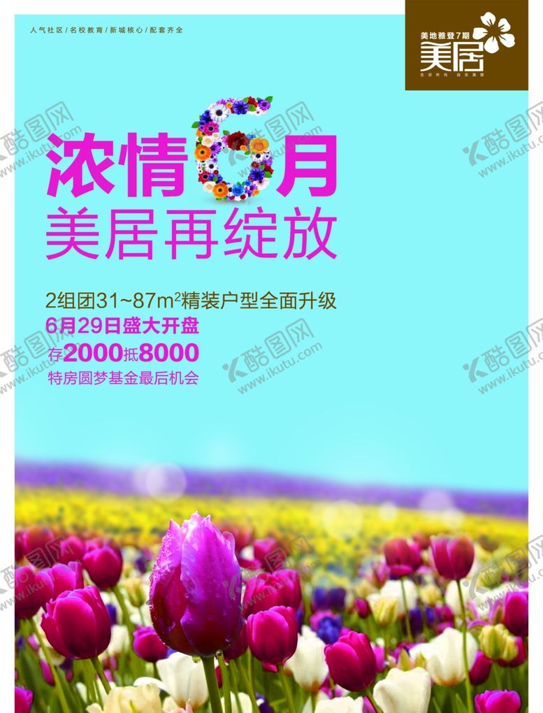 编号：97844009240820313279【酷图网】源文件下载-创意海报设计