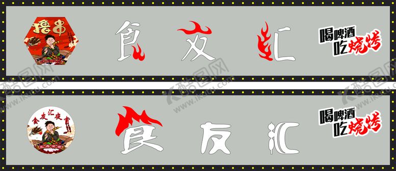 编号：53363101282216183278【酷图网】源文件下载-招牌