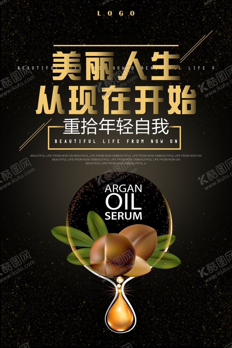 编号：83814805121721084631【酷图网】源文件下载-美容海报