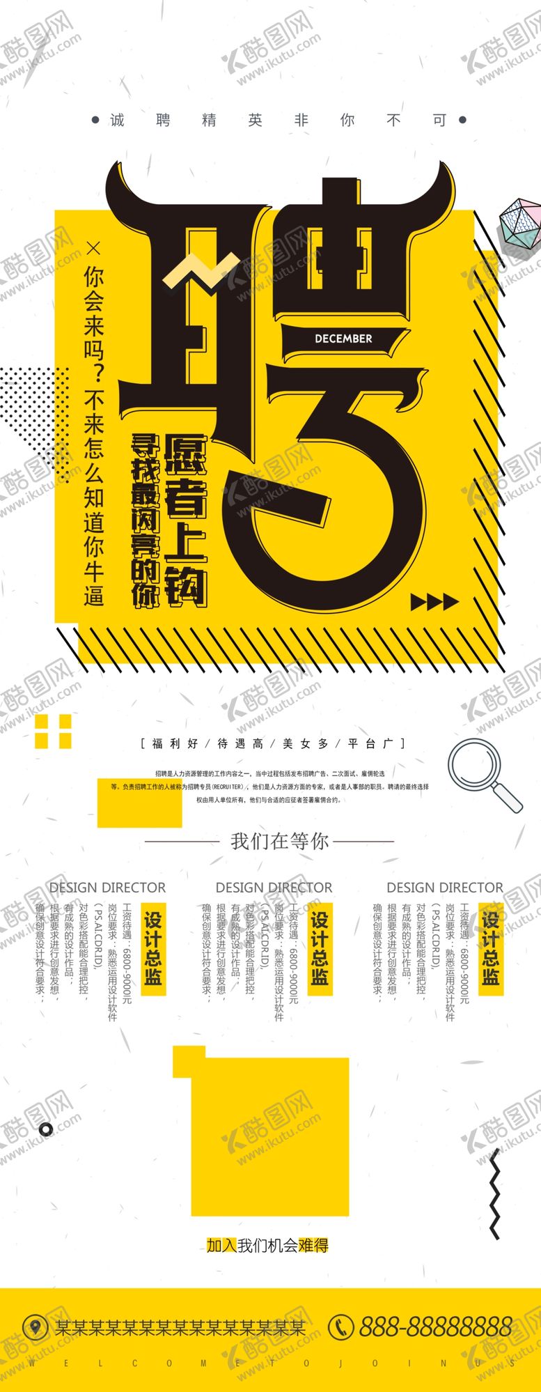 编号：64794405051147523737【酷图网】源文件下载-招聘