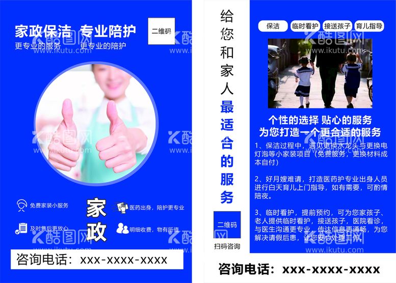 编号：70340301191428078519【酷图网】源文件下载-家政传单