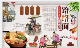 饸络面背景墙