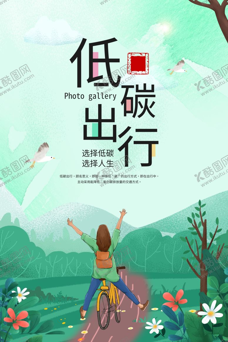 编号：40153810181801181250【酷图网】源文件下载-低碳出行