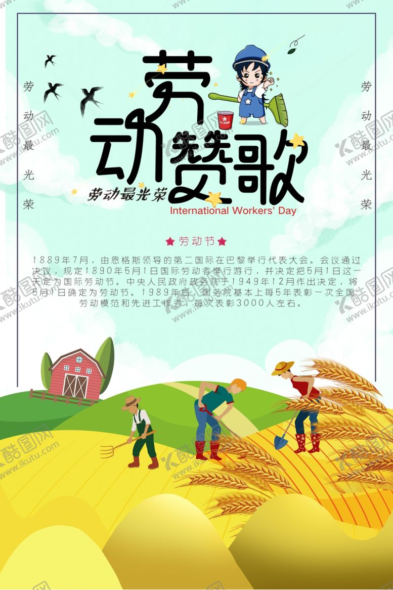 编号：71474109271724482520【酷图网】源文件下载-劳动节