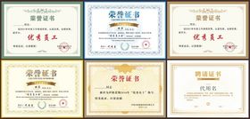 荣誉证书证书模板