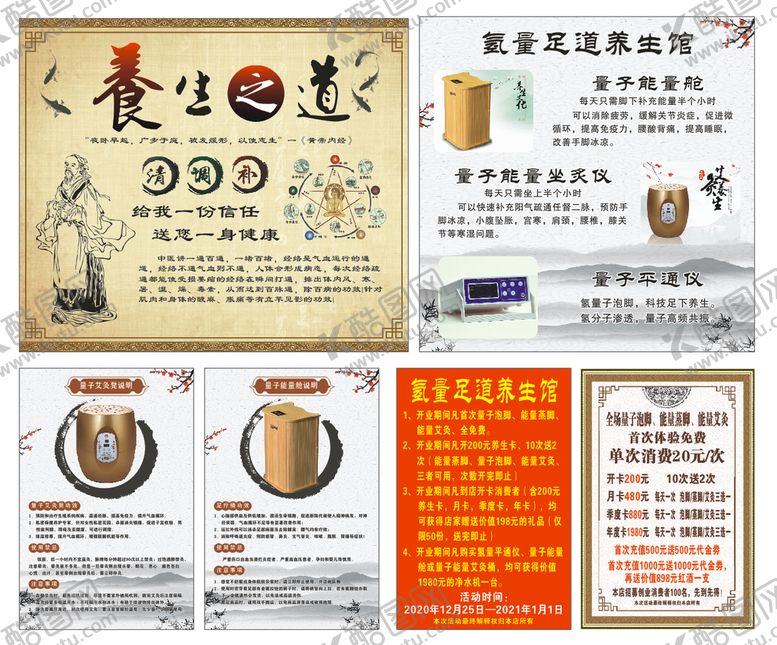编号：75687810260754473967【酷图网】源文件下载-氢量泡脚养生