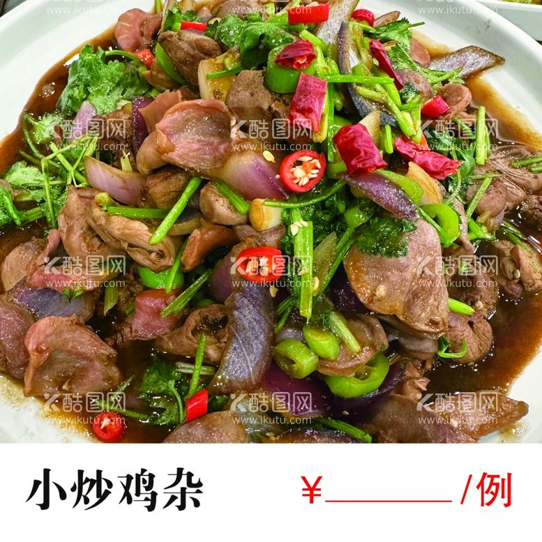 编号：52313712211625474463【酷图网】源文件下载-小炒鸡杂炒菜鸡肉