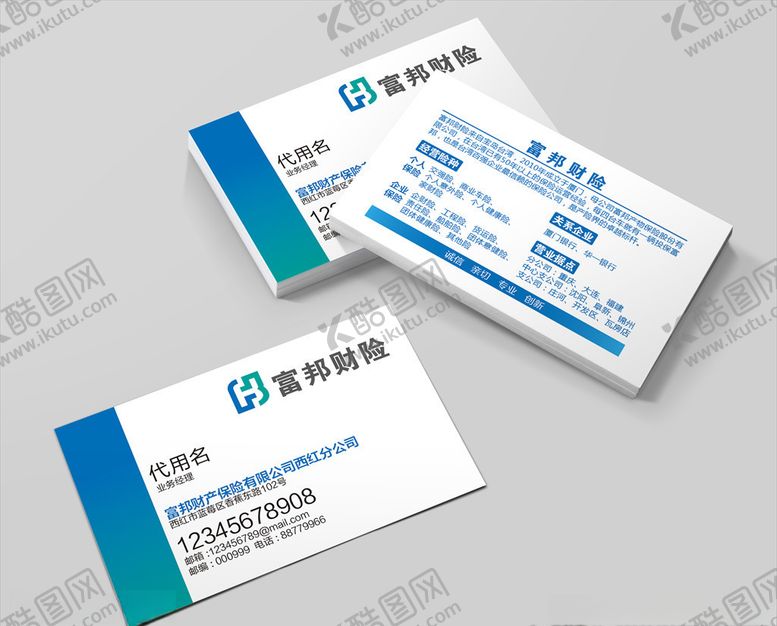 编号：97621407130055406845【酷图网】源文件下载-富邦财险名片