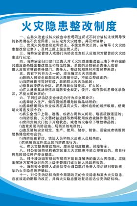 火灾隐患整改登记本