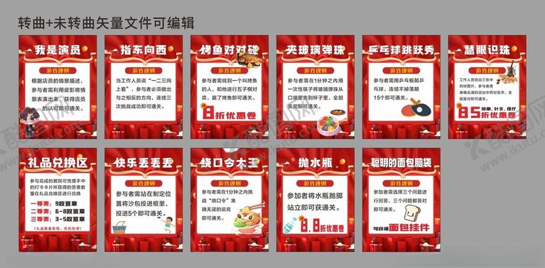 编号：99799801261747033097【酷图网】源文件下载-美食节游戏活动规则