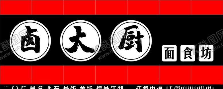 编号：20503305131239441015【酷图网】源文件下载-卤菜门头招牌