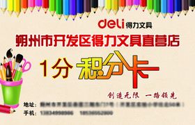 得力文具