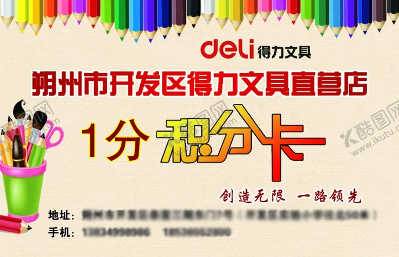 编号：55369805021003273747【酷图网】源文件下载-得力文具