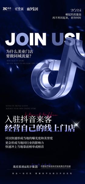 抖音招募令海报