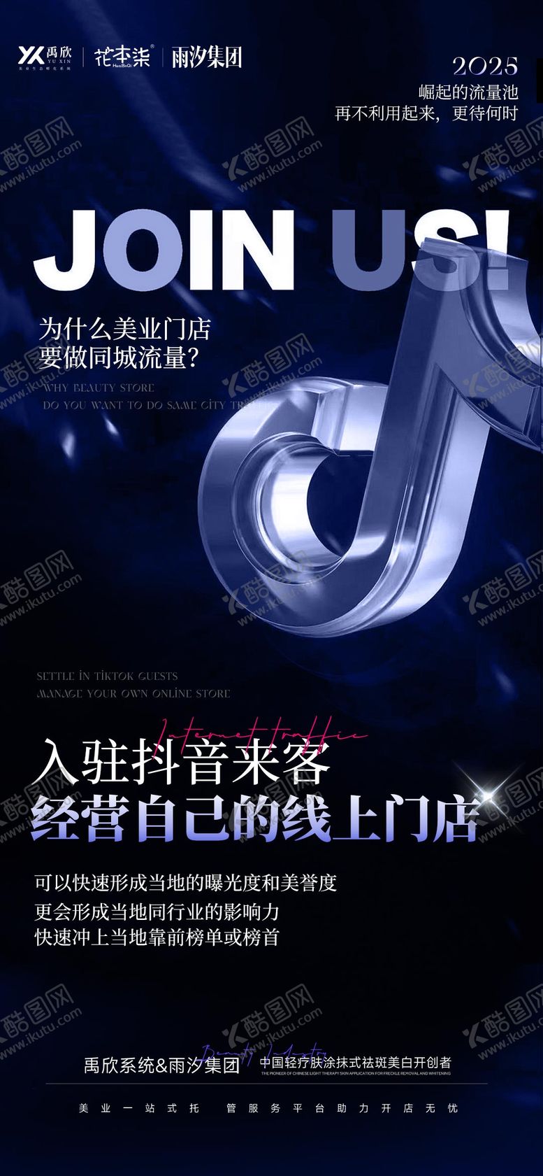 编号：68622105091644594075【酷图网】源文件下载-抖音招募令海报