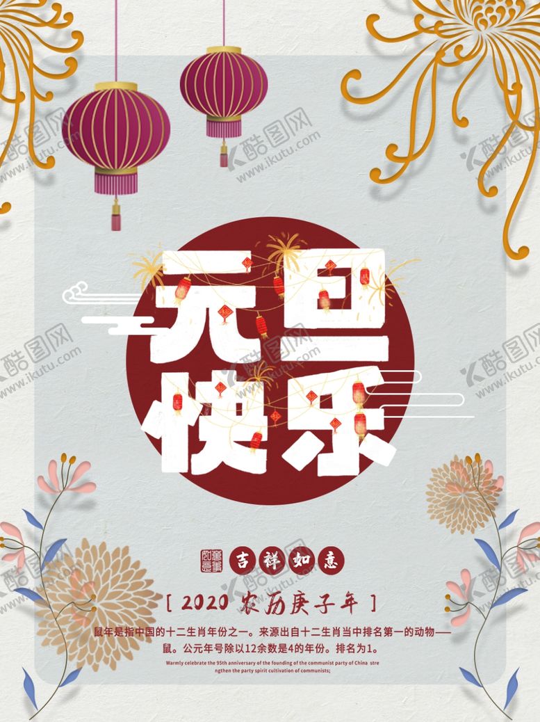 编号：58380309270436131794【酷图网】源文件下载-元旦海报