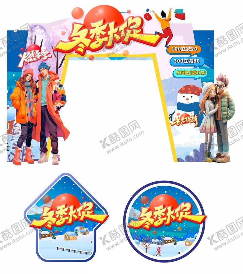 编号：61580712191357304137【酷图网】源文件下载-冬天拱门地贴