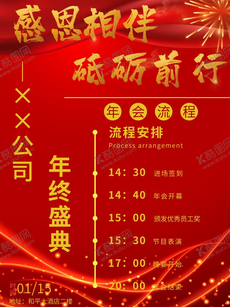 编号：78563210162305328547【酷图网】源文件下载-年会