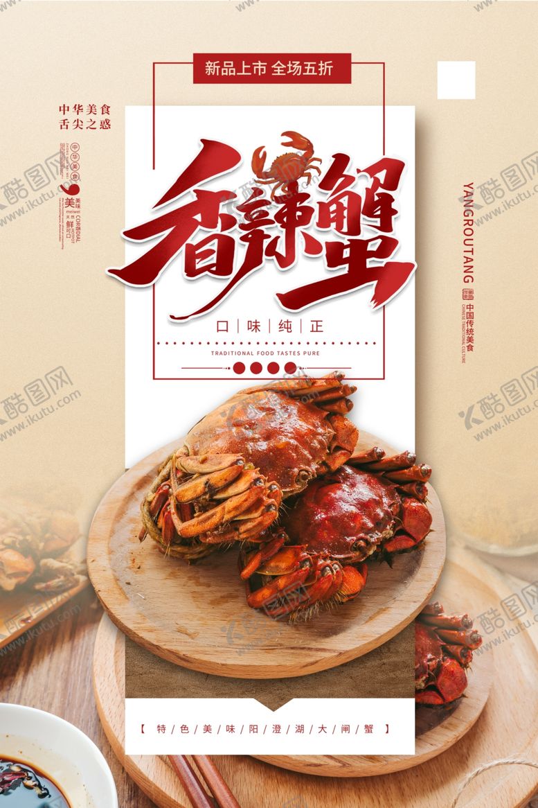 编号：28756709201749555156【酷图网】源文件下载-香辣蟹